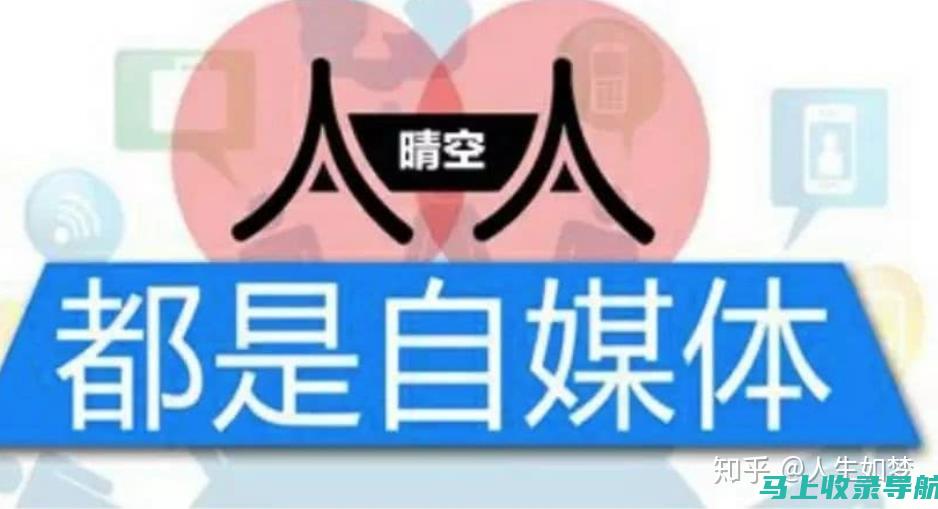 自媒体站长赚钱攻略：内容、流量与变现的平衡术