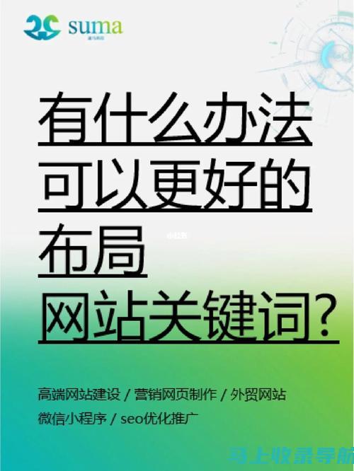 SEO全方位指南：搜索引擎优化步骤及策略解析